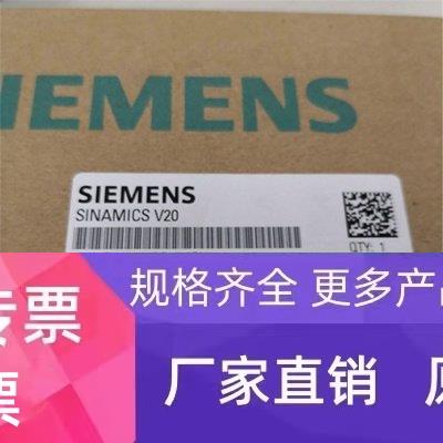 现货6SL3210-5BB17-5BV1西门子V20 基本型变频器6SL32105BB175BV1