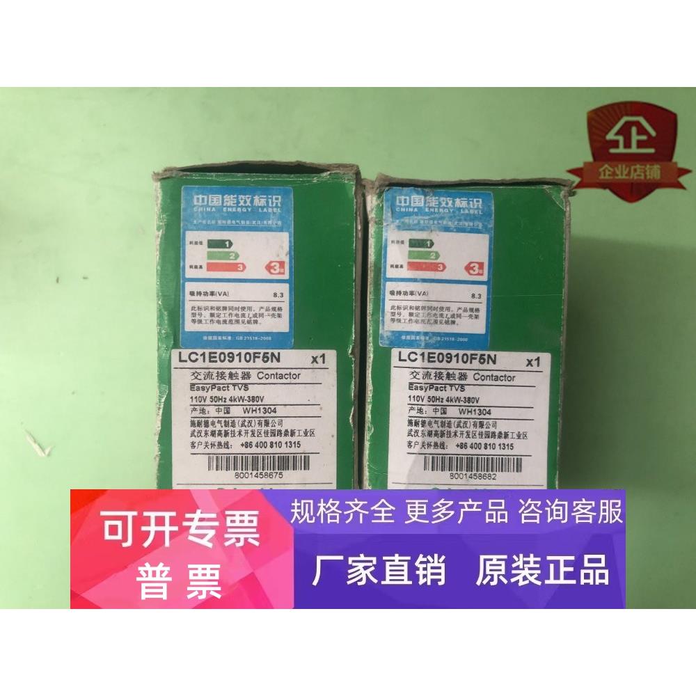 LC1E0910F5N 施耐德交流接触器 110V 价格询价