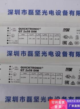 OSRAM欧司朗 QT 2x58220-240 DIM 镇流器 议价
