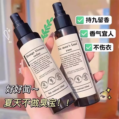 2瓶【衣物香氛喷雾】持久留香