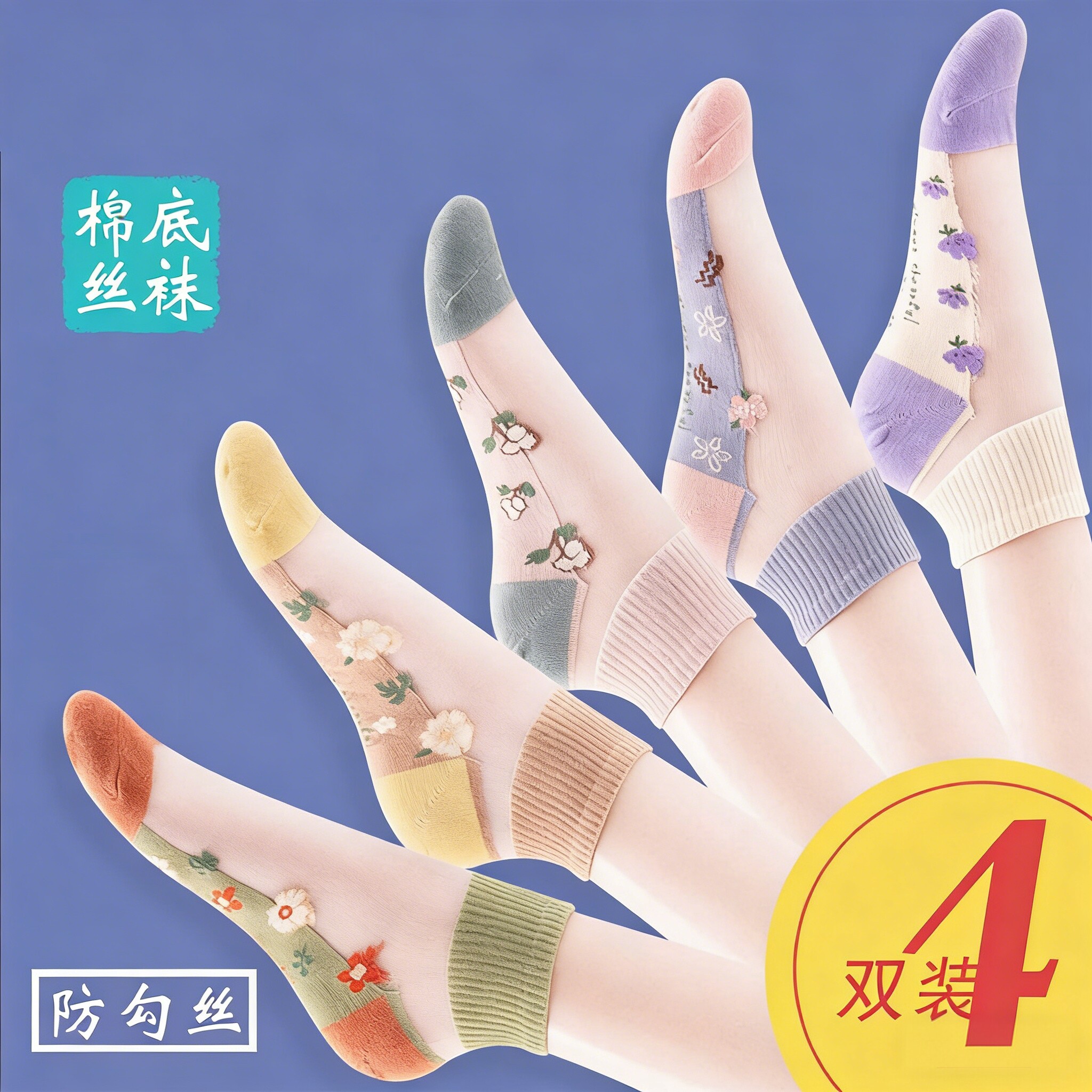 袜子女夏季薄款短筒玻璃丝水晶袜纯棉底透气透明冰丝袜防勾丝船袜