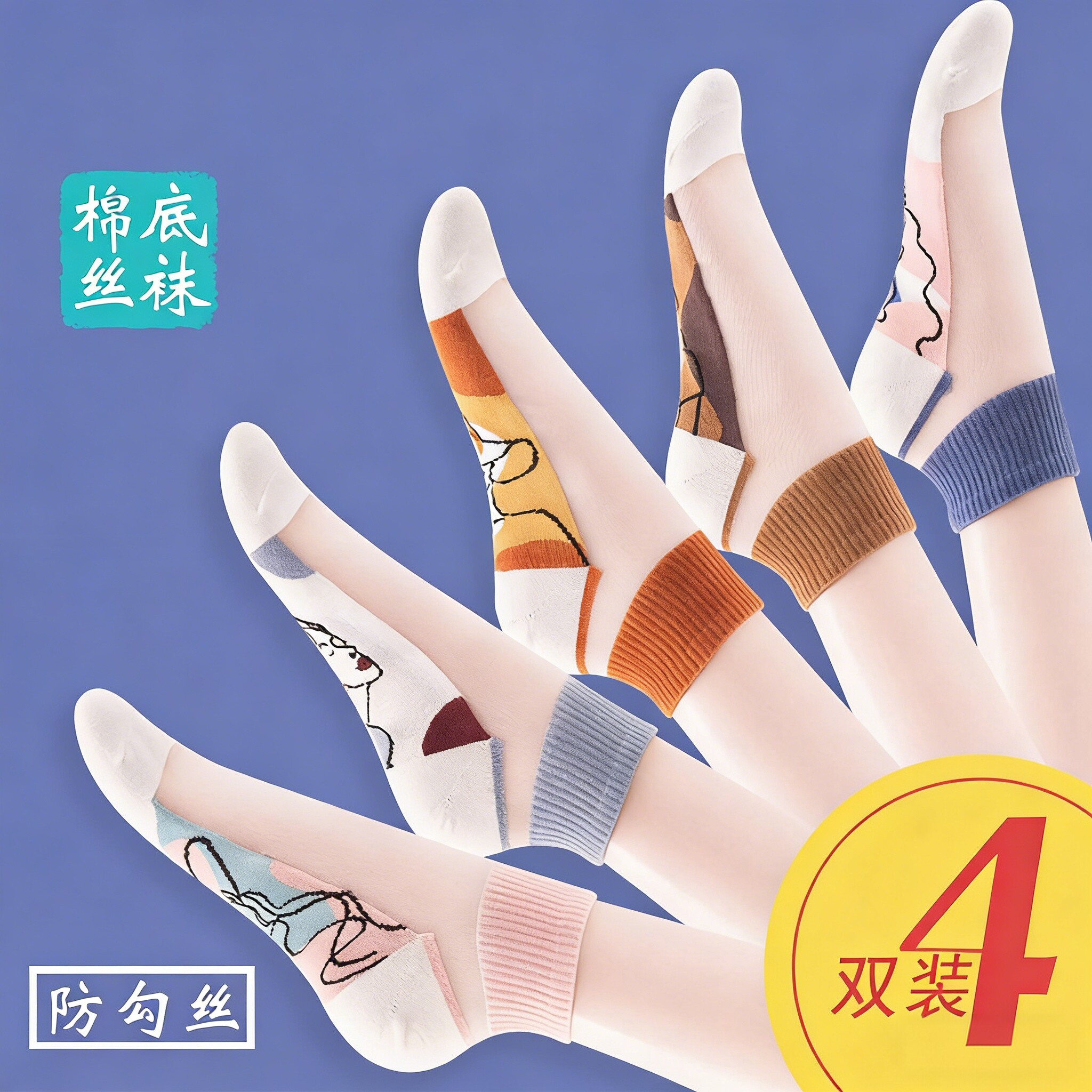 袜子女夏季薄款短袜抽象文艺风袜纯棉底透气透明冰丝袜防勾丝船袜