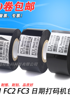 打码机色带30 25 35mm 100m生产日期LC1 FC2 FC3包装机热转印色带