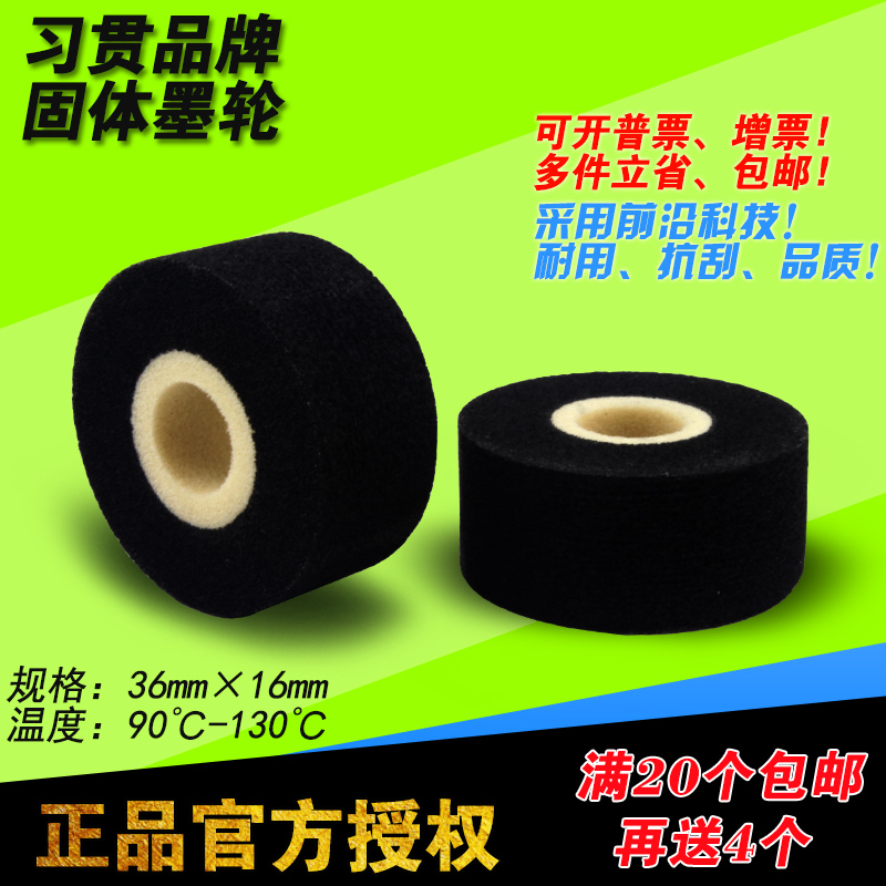 墨轮 36*16 热打码机 热转印 固体高温墨轮 36*15 自动封口机墨轮在类目 办公设备/耗材/相关服务, 包装设备/标牌及耗材, 打码机中 - 来自Buy2taobao.com提供专业的淘宝代购服务
