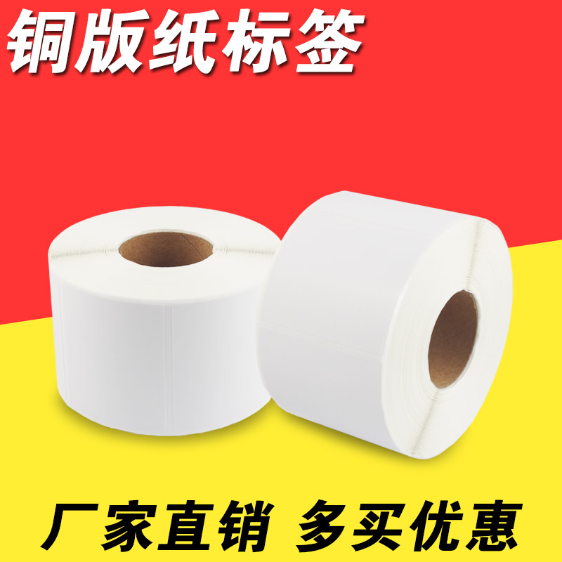 铜版纸 铜板 不干胶标签纸 70 80 90 100 150 条码打印纸条码纸
