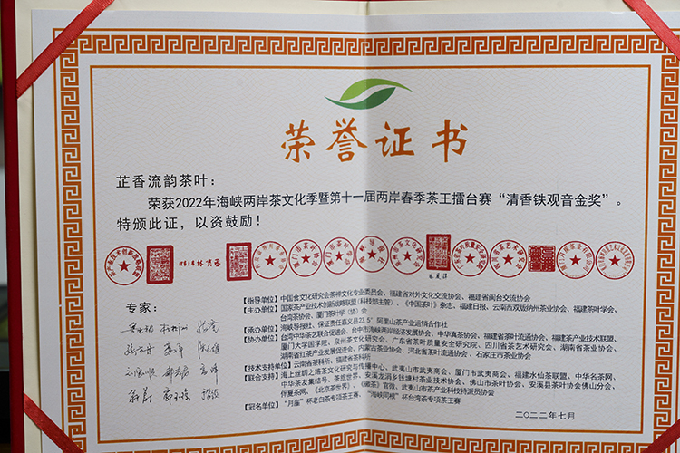 芷香流韵特级铁观音清香型