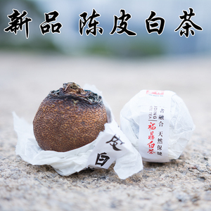 新品陈皮白茶福鼎陈年陈皮老白茶 白茶陈皮贡眉