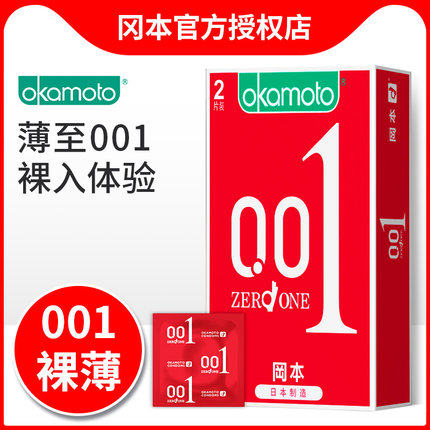 冈本聚氨酯正品水溶无硅油避孕套