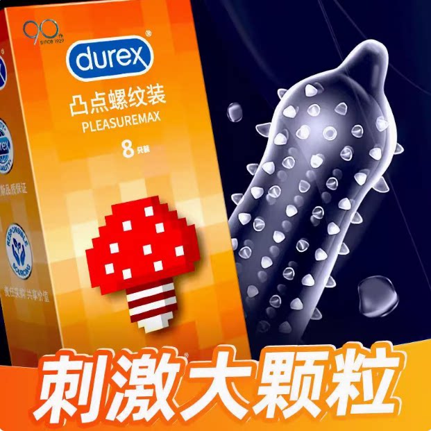 杜蕾斯凸点螺纹避孕套男用大颗粒避孕套