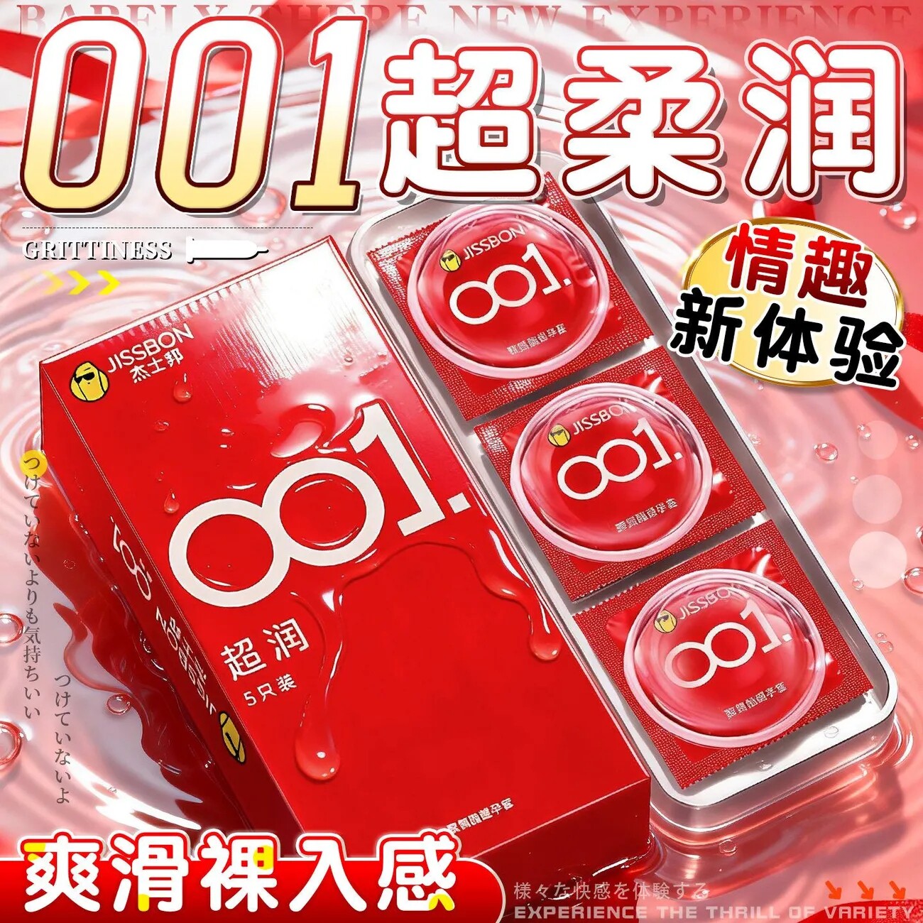 杰士邦001超薄润滑玻尿酸避孕套