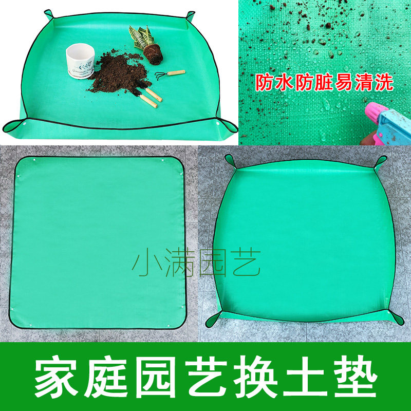 园艺地布垫防水加厚换土垫种花多肉工具拌土换盆翻土种植操