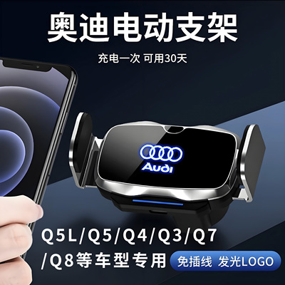 新款奥迪专用车载手机导航支架