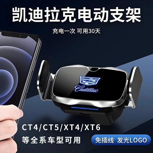 凯迪拉克CT4/CT5/CT6/XT4/XT5/XT6 XTS/AXTS专用车载手机支架导航