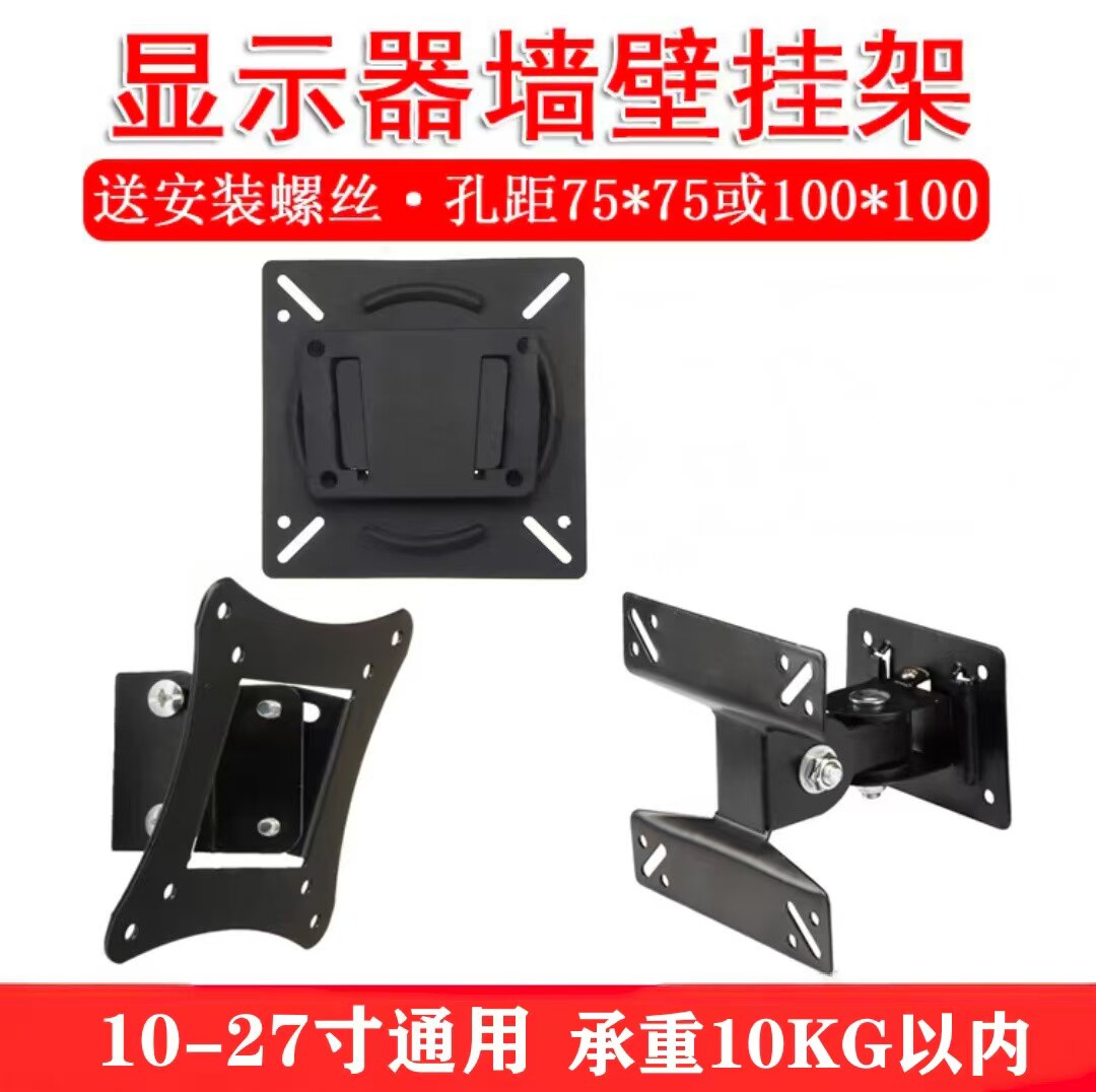 通用电脑显示器支架KTV点歌机音响挂架工厂办公监控屏电视机壁挂