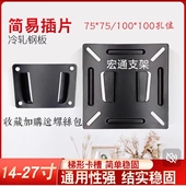 通用电脑显示器支架一体机点歌机挂架工厂办公监控屏电视机壁挂墙