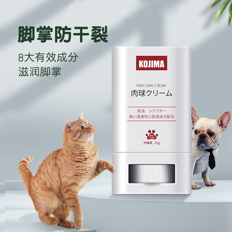 日本KOJIMA宠物狗狗护爪膏爪子护理霜干裂护脚猫咪脚掌润足膏保湿