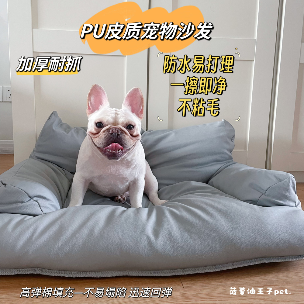 新款宠物四季通用防水PU皮质沙发 加厚舒适狗睡垫猫垫易打理狗窝