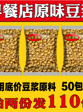 熟五谷豆浆原料包烘焙豆杂粮组合武松黄豆燕麦味50现磨豆浆原料包