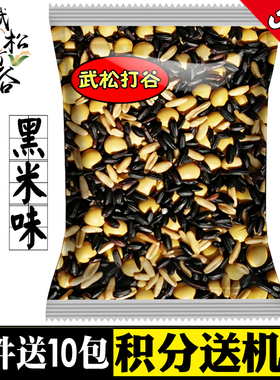 熟五谷杂粮豆浆料包【武松打谷黑米味50包】早餐店现磨豆浆原料包
