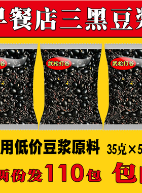 现磨豆浆原料包【武松打谷三黑50包】炒熟黑米黑豆黑芝麻三黑组合