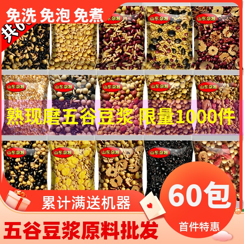 厂家直销五谷豆浆原料包