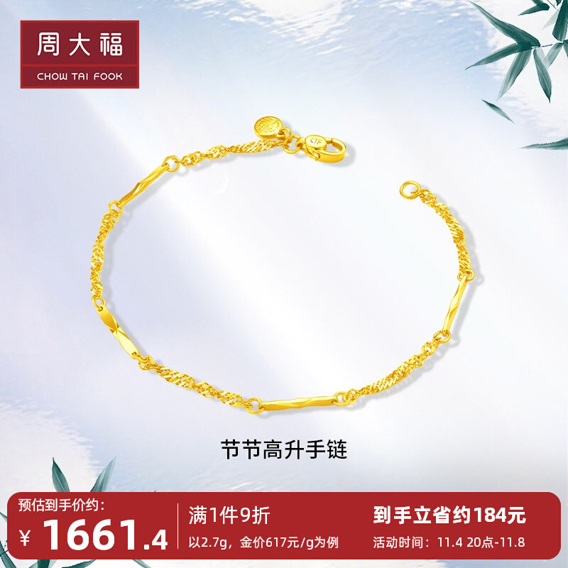 周大福节节高升时尚设计感竹节足金黄金手链计价EOF154怎么样,好用不?