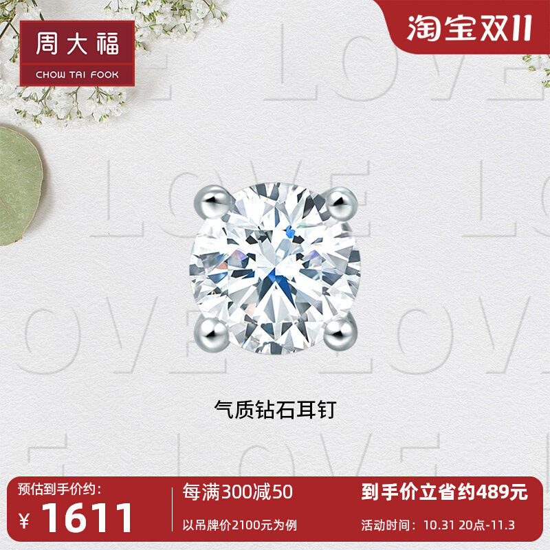 周大福简约时尚气质四爪18K金钻石耳钉女(单只)U178131怎么看?