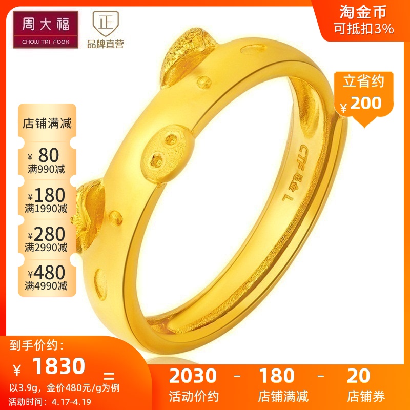 周大福珠宝十二生肖猪足金黄金戒指计价F187617官方