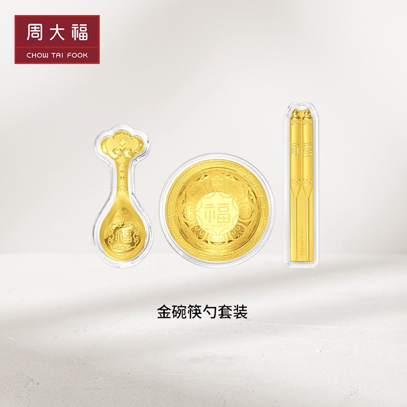 周大福金碗筷勺三件套足金黄金金片EOR761属于什么档次？