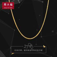 周大福17916系列精致时尚22k金彩金素链项链E122266