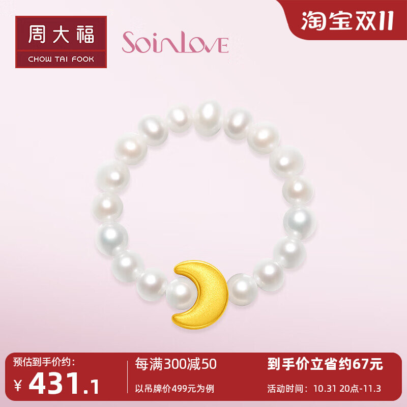 周大福 SOINLOVE宝藏女孩系列 月亮黄金珍珠戒指女 VR947怎么样,好用不?
