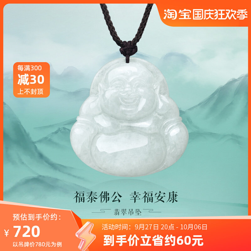 周大福珠宝首饰弥勒佛福态平安佛公翡翠玉吊坠K 62120属于什么档次？