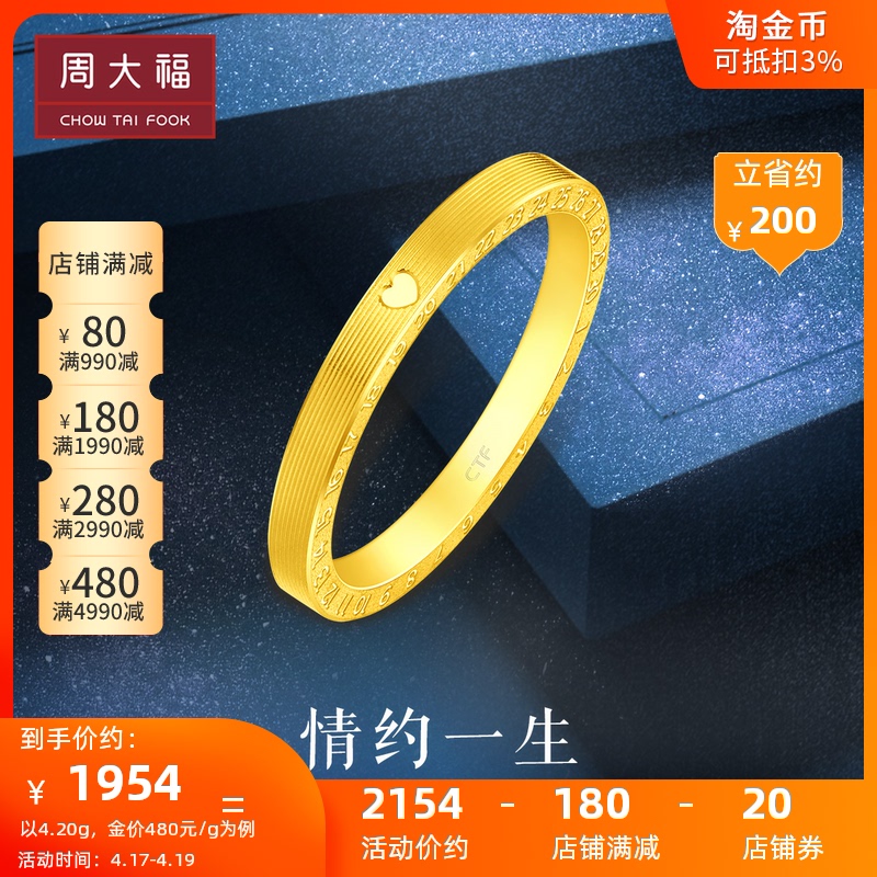 周大福ING系列520时钟足金黄金戒指 情侣对戒女戒计价F多款官方
