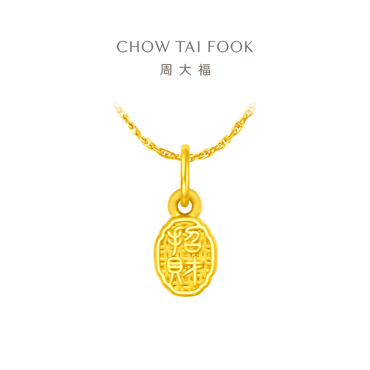 周大福精致小巧黄金转运珠吊坠