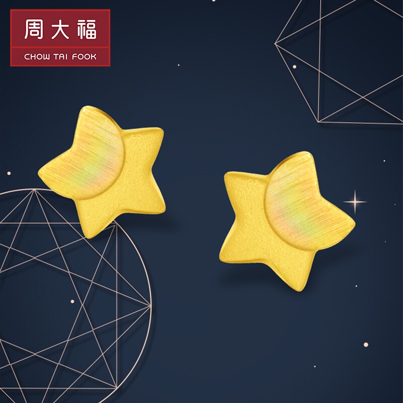 周大福星月灿烂小星星月亮足金黄金耳钉计价EOF58高性价比高么？
