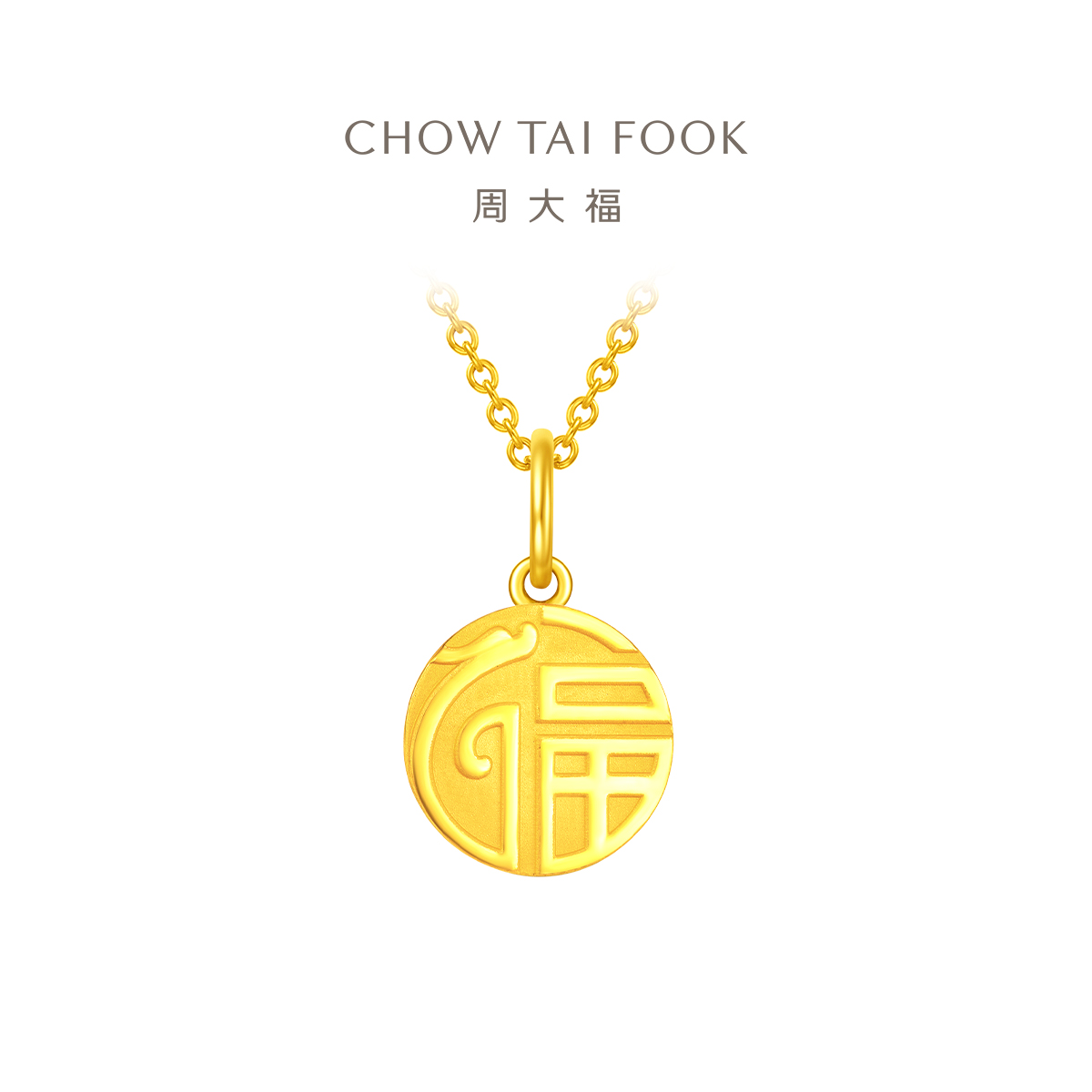 周大福生肖龙牌吊坠足金