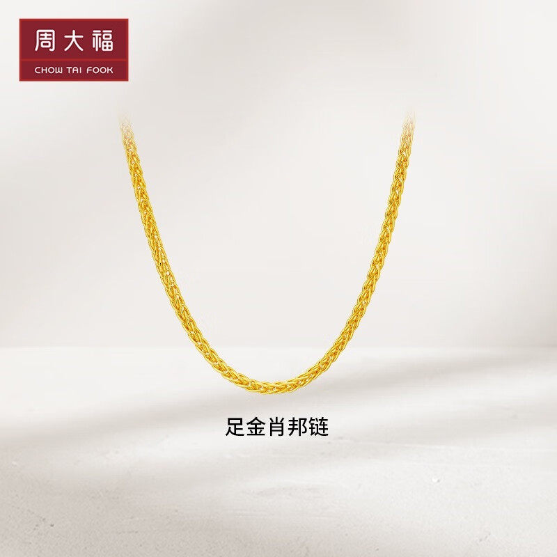周大福简约中版肖邦链足金黄金项链素链计价F172885使用感如何?