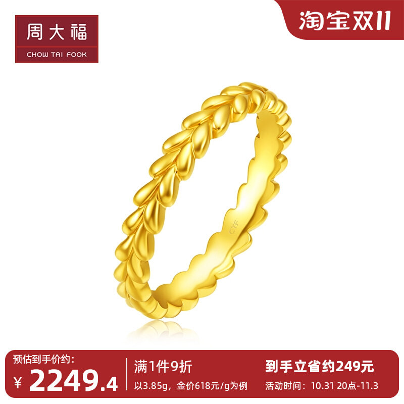 周大福珠宝首饰穗穗平安麦穗足金黄金戒指计价EOF554怎么看?