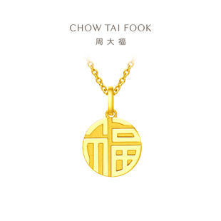礼物 周大福福牌福字圆牌足金黄金吊坠计价F221900新品