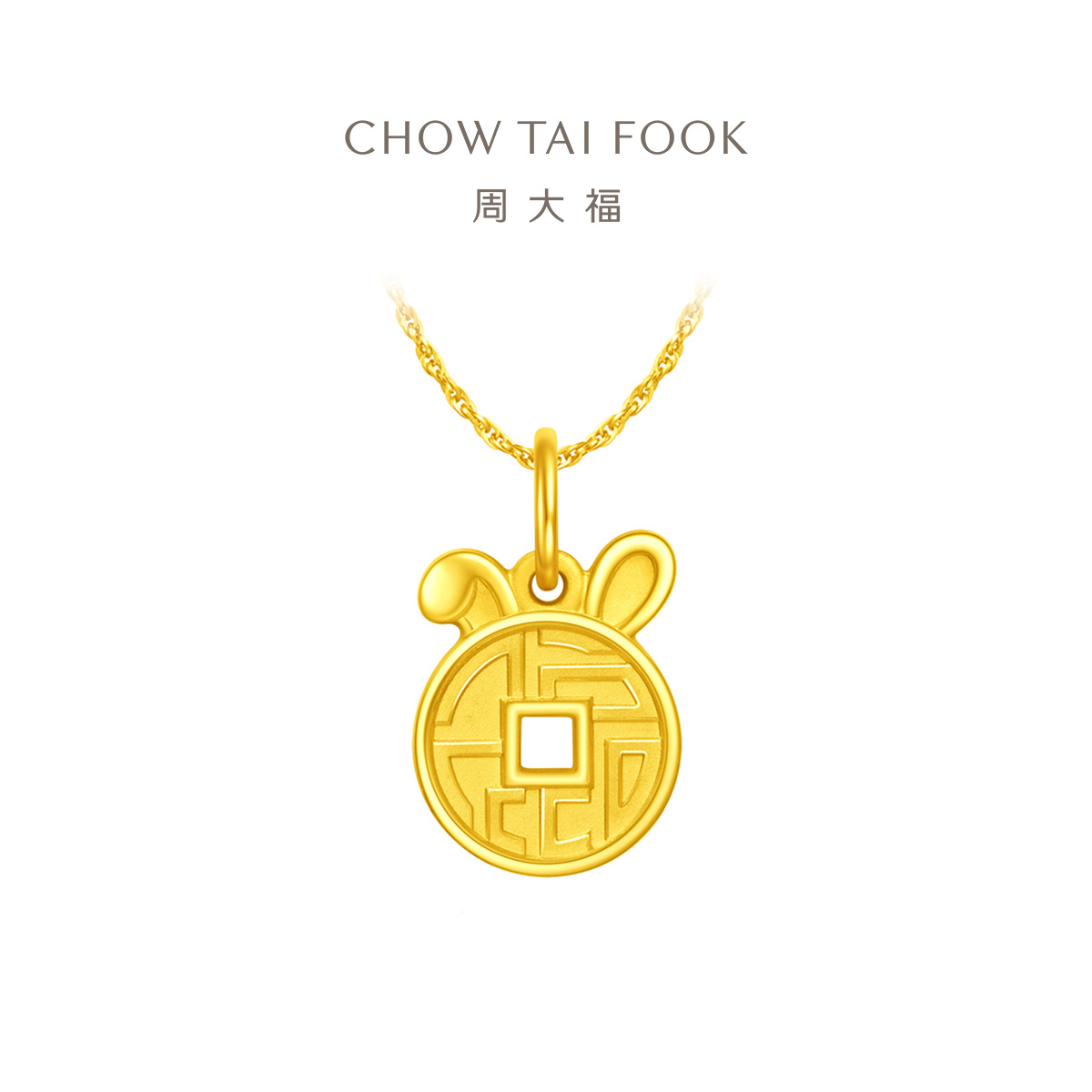 周大福有钱兔吊坠足金