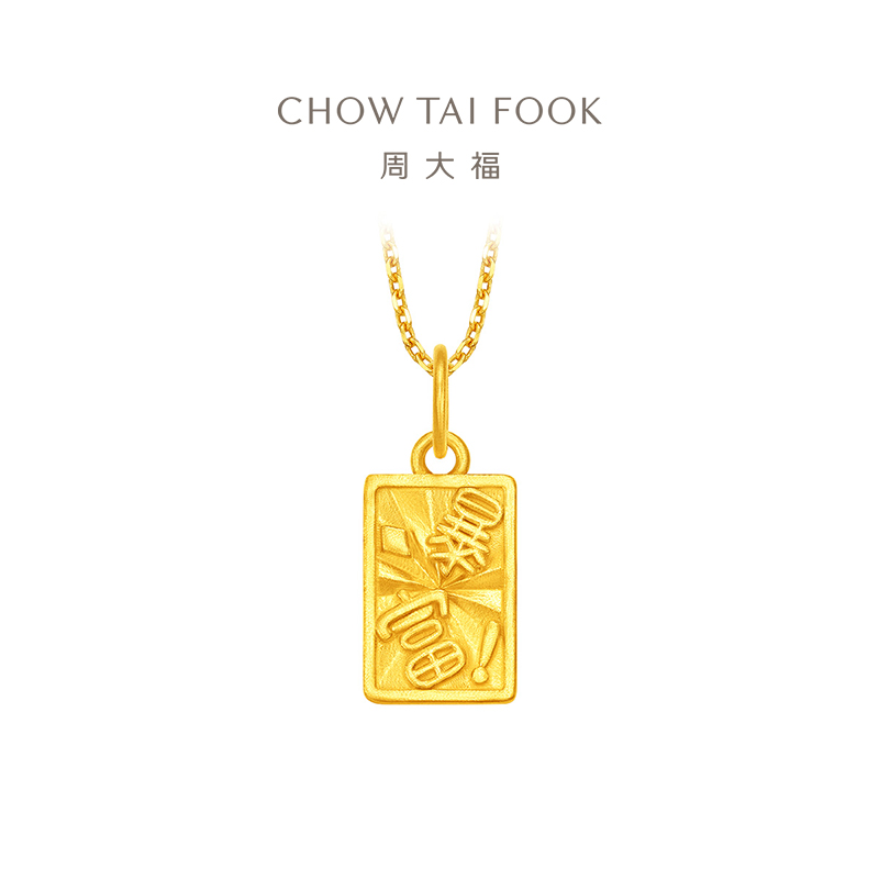 周大福暴富足金方牌黄金吊坠