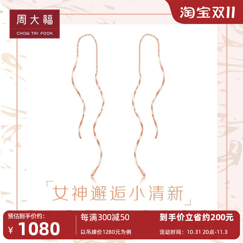 周大福小清新时尚个性18k金耳线E124593属于什么档次？