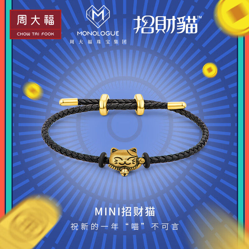 周大福MONOLOGUE独白招财猫足金黄金吊坠转运珠配手绳MR843高性价比高么？