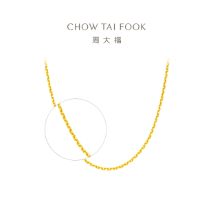 周大福簡約時(shí)尚 新款 十字鏈足金黃金項(xiàng)鏈素鏈女計(jì)價(jià)EOF1133