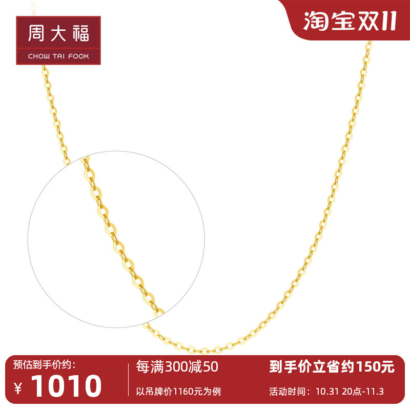 周大福珠宝首饰简约时尚18K金素链项链E125980属于什么档次？