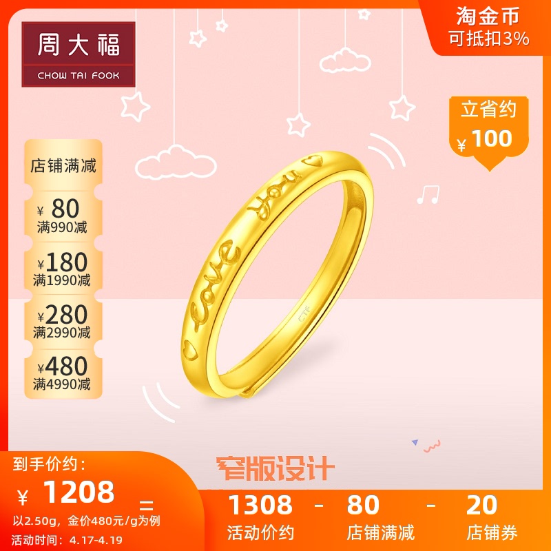 周大福love you情侣足金黄金戒指计价F219116/EOF185官方