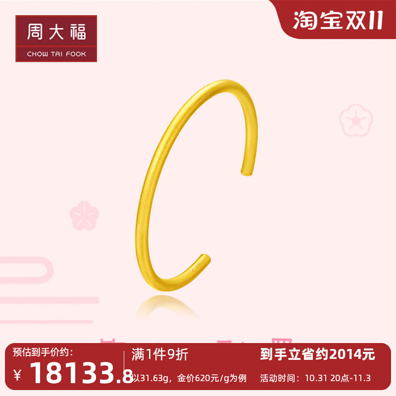 周大福简约C形时尚足金黄金手镯计价EOF127官方属于什么档次？