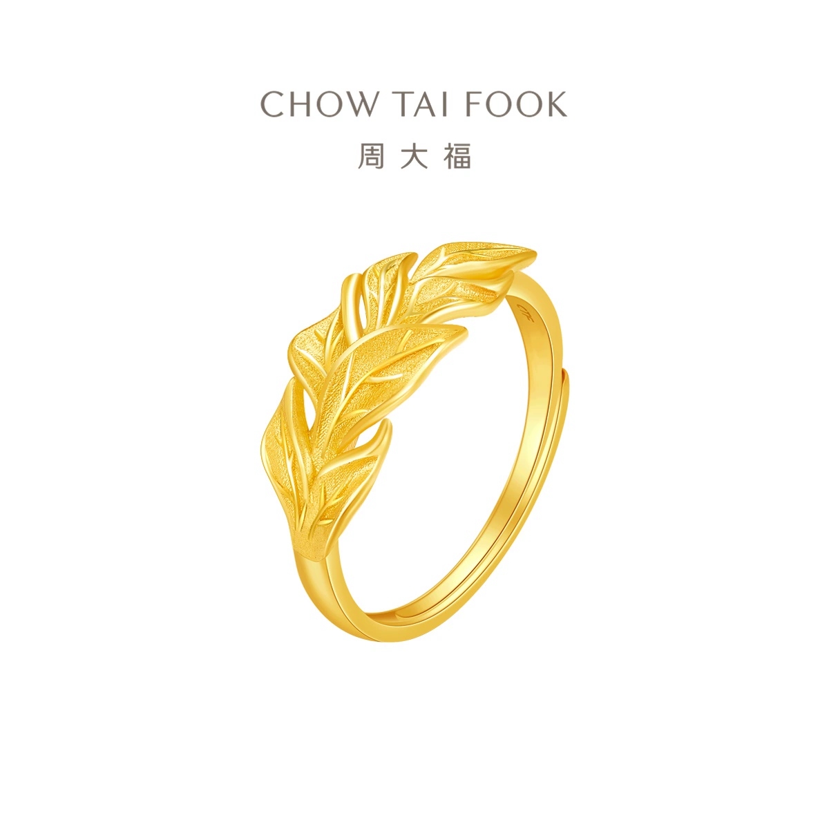 周大福婚嫁金枝玉叶幸福叶戒指
