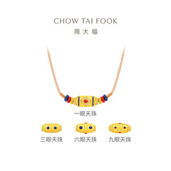 周大福一眼三眼六眼九眼天珠足金黄金镶钻吊坠配编绳多款礼物官方