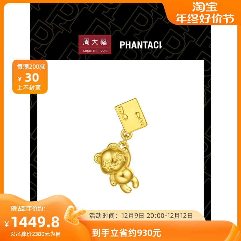 周大福PHANTACI联名卡牌熊范特熊潮酷黄金转运珠吊坠配绳R31503